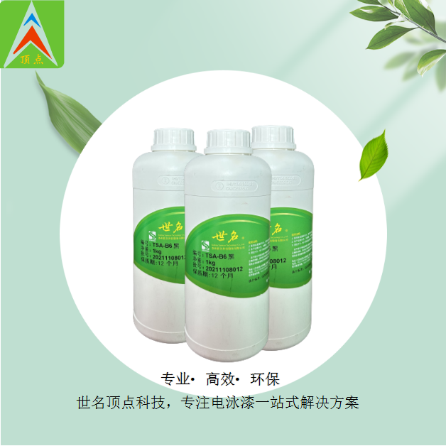 TSA-B6黑色電泳漆